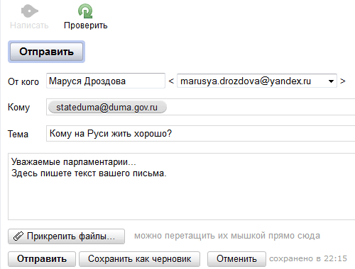 yandex_write_letter.png