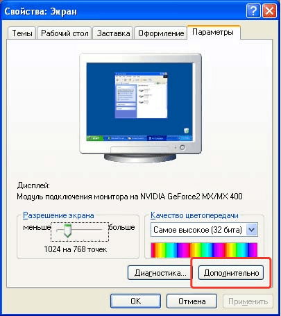Kak-sdelat-e`kran-noutbuka-yarche-Windows-XP-1.png 