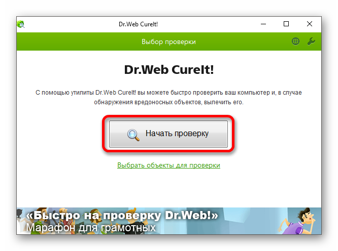 Zapusk-proverki-operatsionnoy-sistemyi-vindovs-10-utilitoy-Doctor-Web-Curelt.png
