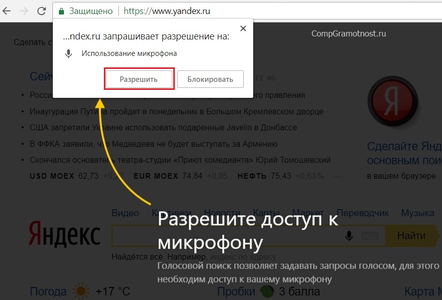 Zapros-v-Yandex-Brauzere-na-ispolzovanie-mikrofona.jpg