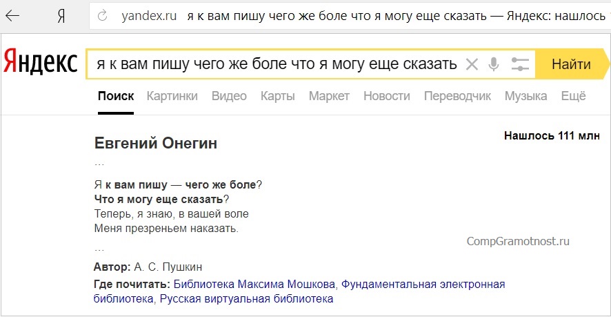 Proverka-Yandex-na-znanie-strok-Pushkina-pri-pomoshhi-golosovogo-poiska.jpg