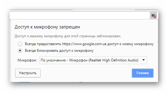 Vklyuchit-mikrofon-Google-Chrome.png