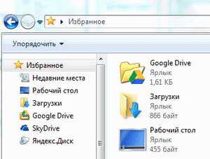 kak_dobavit_rabochij_stol_v_izbrannoe_na_windows_7_1.jpg