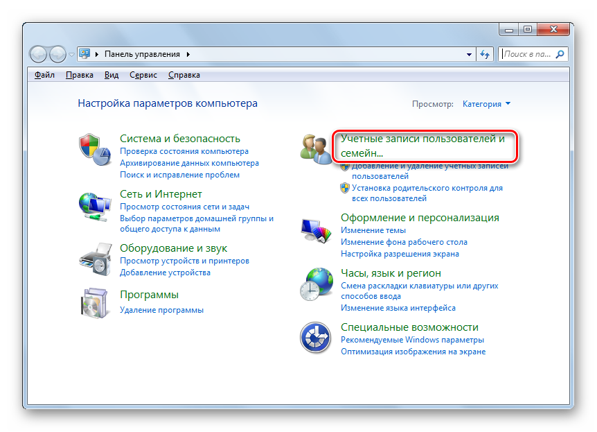 Uchetnyie-zapisi-i-semeynaya-bezopasnost-v-paneli-upravleniya-Windows-7.png