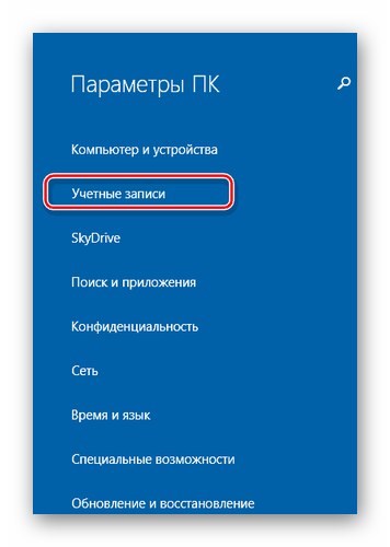 Uchetnyie-zapisi-v-parametrah-PK-Windows-8-3.png