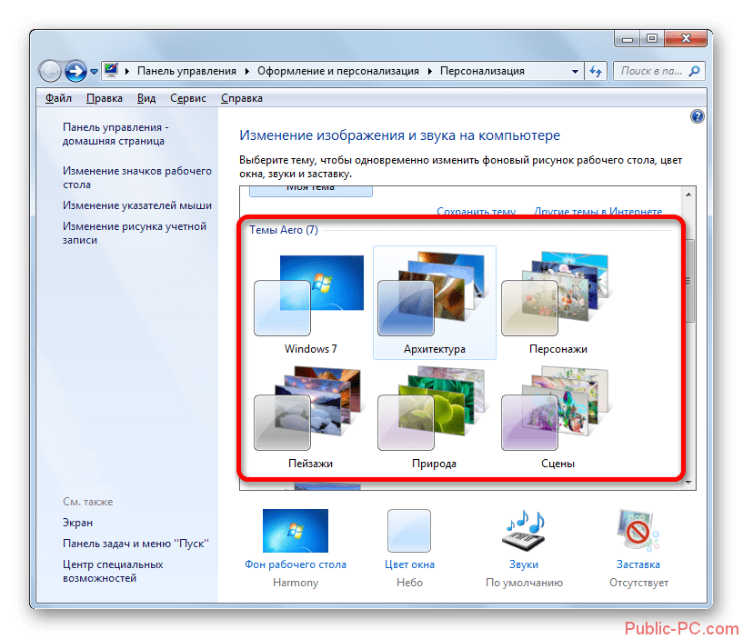 Temyi-Aero-v-okne-izmeneniya-izobrazheniya-i-zvuka-na-kompyutere-v-Windows-7.png
