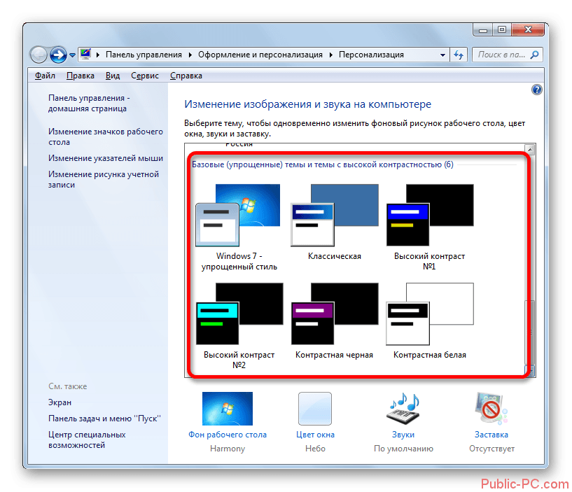 Bazovyie-uproshhennyie-temyi-i-temyi-s-vyisokoy-kontrastnostyu-v-okne-izmeneniya-izobrazheniya-i-zvuka-na-kompyutere-v-Windows-7.png