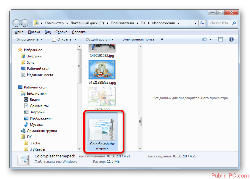 Zapusk-ustanovki-skachannoy-temyi-v-provodnike-v-Windows-7.png
