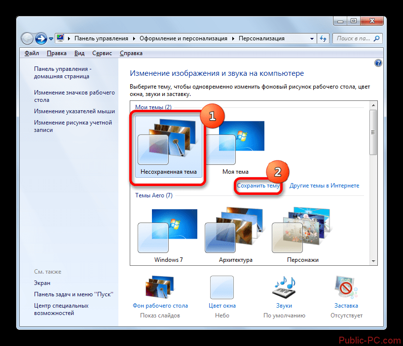 Perehod-k-sohraneniyu-temyi-v-okne-izmeneniya-izobrazheniya-i-zvuka-na-kompyutere-v-Windows-7.png