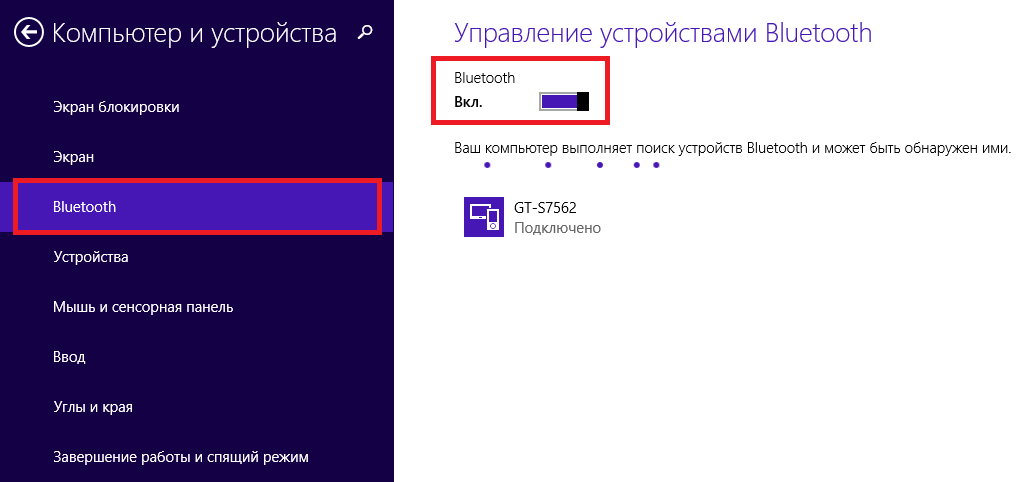 vklyuchenie-blyutuz-v-windows-8.png