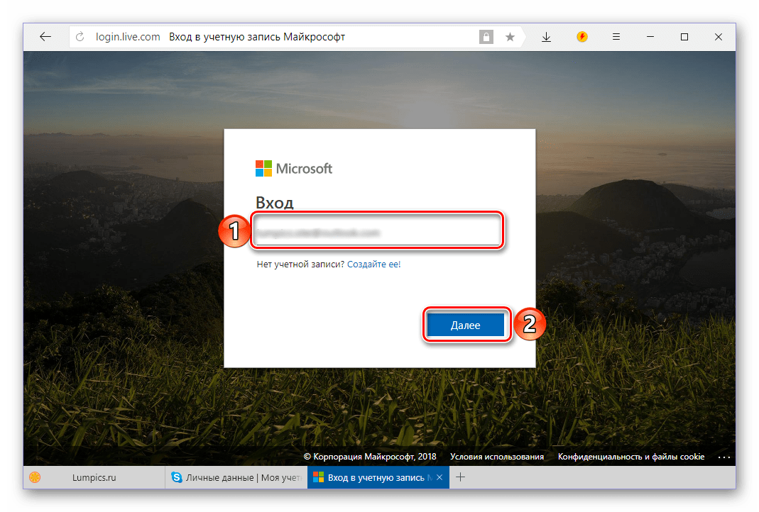 Vhod-v-uchetnuyu-zapis-Microsoft-dlya-izmeneniya-adresa-pochtyi-v-Skype-8-dlya-Windows.png