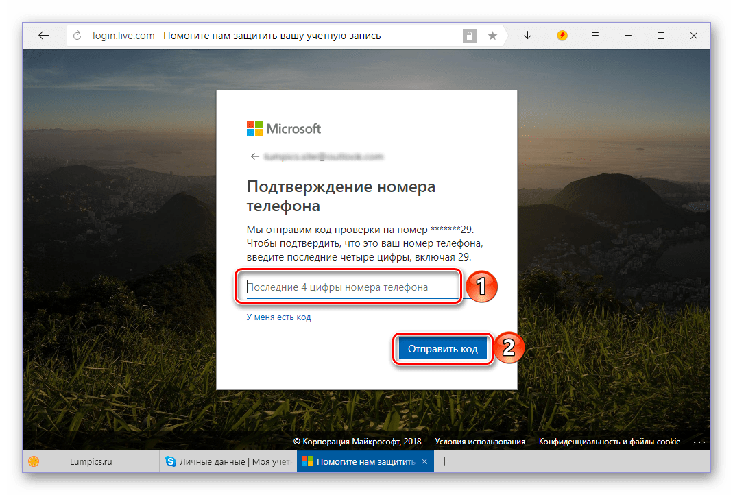 Vvod-poslednih-tsifr-nomera-dlya-vhoda-v-uchetku-dlya-izmeneniya-svedeniy-o-logine-v-Skype-8-dlya-Windows.png