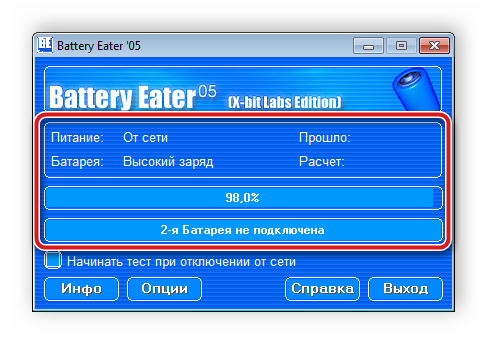Informatsiya-o-bataree-v-Battery-Eater.png