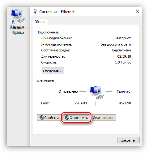 Otklyuchenie-soedineniya-Ethernet-s-pomoshhyu-yarlyika-v-Windows-10.png