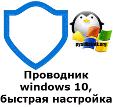 Как открыть два окна проводника в windows 10