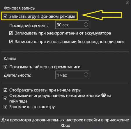 igrovaya_panel_windows_10_kak_vklyuchit_4.jpg