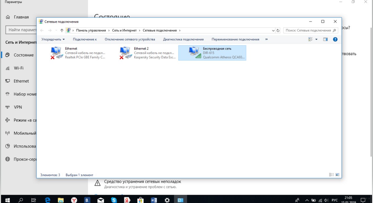 Windows 8 беспроводная сеть откл