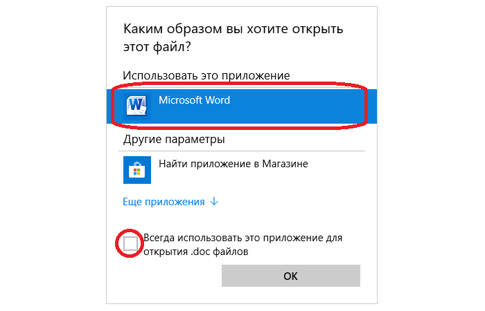 Vybiraem-v-spiske-programm-Microsoft-Word.jpg