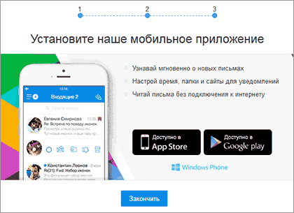 mail-ru-ustanovite-mobilnoe-prilozhenie.png