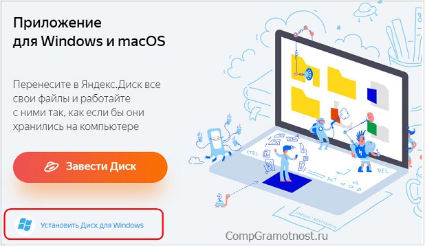 Skachat-besplatno-Yandex.Disk_.jpg