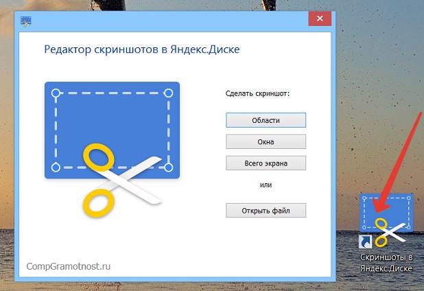 Jarlyk-Skrinshoty-v-Yandex-Diske.jpg