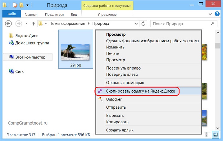 V-Provodnike-komanda-Skopirovat-ssylku-na-Yandex-Diske.jpg