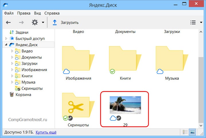 Fajl-skopirovan-iz-Provodnika-na-Yandex-Disk.jpg