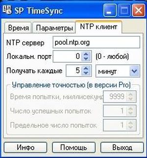 sinhronizaciya_vremeni_na_kompyutere7.jpg