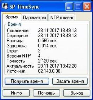 sinhronizaciya_vremeni_na_kompyutere9.jpg