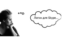 login-skype.jpg