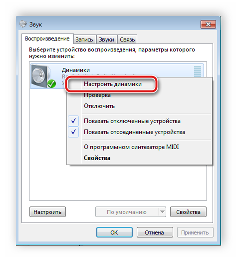 Nastroyki-dinamikov-Windows-7-1.png