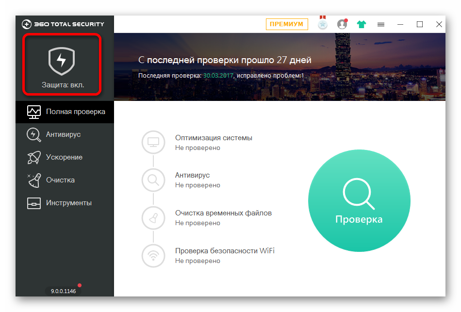 Ikonka-vklyuchenoy-zashhityi-antivirusa-360-Total-Security.png