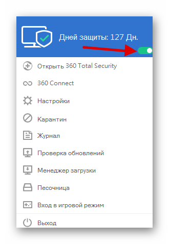 Otklyuchenie-antivirusnoy-zashhityi-360-Total-Security-v-kontekstnom-menyu.png