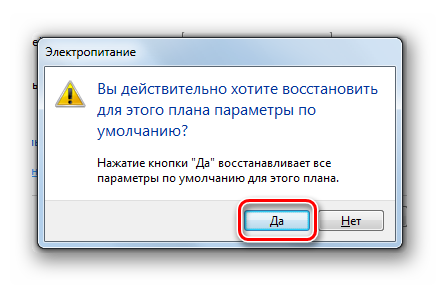 Podtrverzhdenie-vosstanovleniya-parametrov-po-umolchaniyu-dlya-plana-v-Windows-7.png
