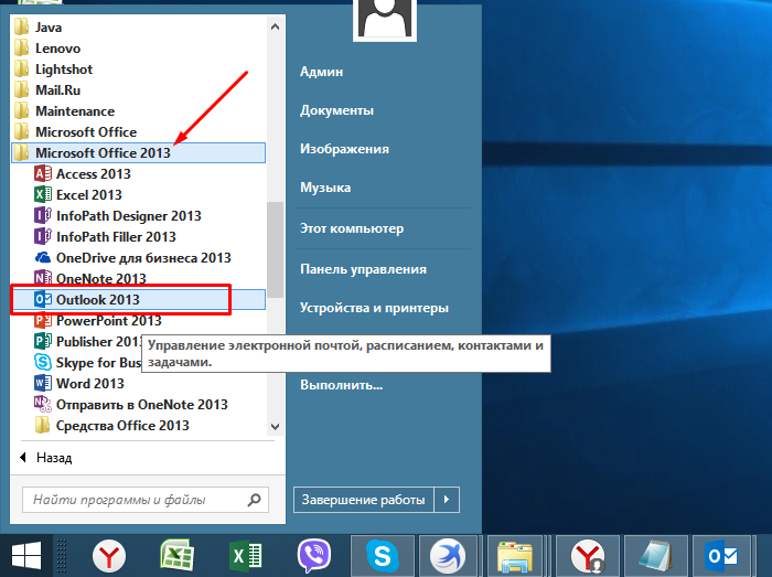 Nahodim-papku-Microsoft-Office-2013-otkryvaem-Outlook-2013.png
