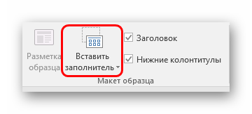 Dobavlenie-oblastey-v-maket-PowerPoint.png