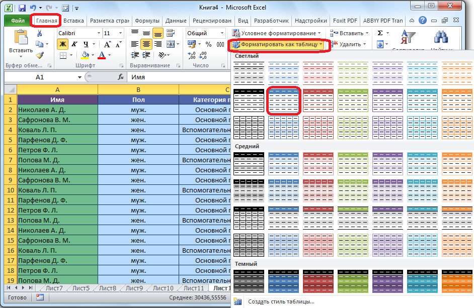 Formatirovanie-v-Microsoft-Excel.png
