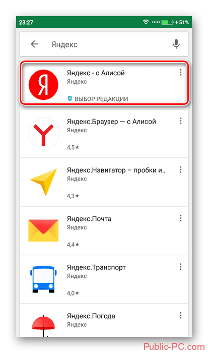 Skatchivaniya-Yandexa-s-Alisoi-v-Play-Market.png