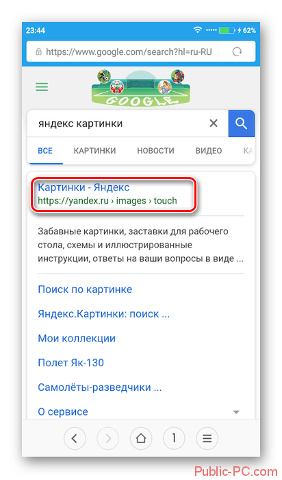 Perehod-v-Yandex-Kartinki-therez-standartnii-brauzer-na-Android.png