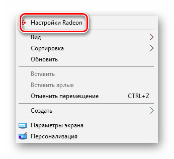 Perehod-v-razdel-Nastrojki-Radeon-iz-kontekstnogo-menyu-v-Windows-10.png