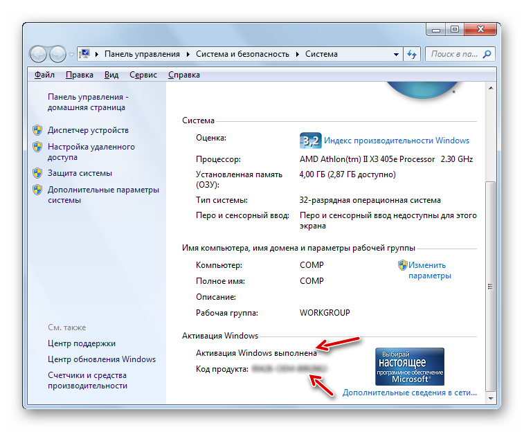 Svedeniya-ob-aktivatsii-operatsionnoy-sistemyi-v-okne-svoystv-produkta-v-Windows-7.png