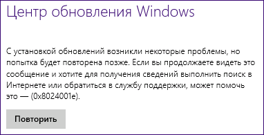 Ошибка при обновлении Windows
