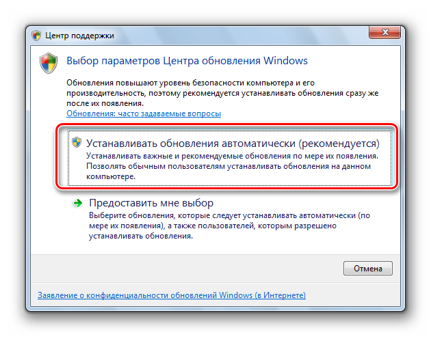 Vklyuchenie-ustanovki-avtomaticheskogo-obnovleniya-v-okne-TSentra-podderzhki-v-Windows-7.png