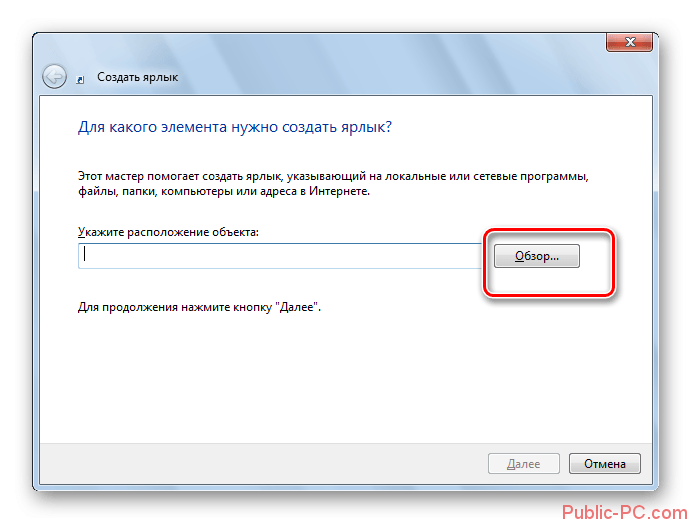 Perehod-v-okno-obzora-faylov-i-papok-v-okne-sozdaniya-yarlyika-v-Windows-7.png
