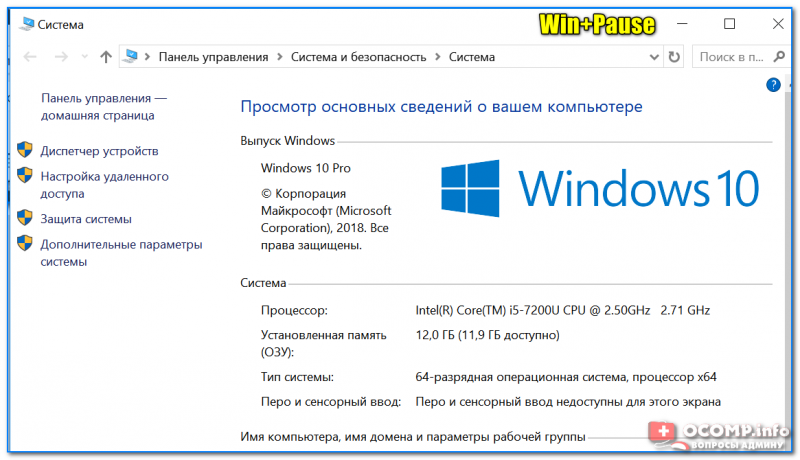Svoystva-sistemyi-Windows-10-800x460.png