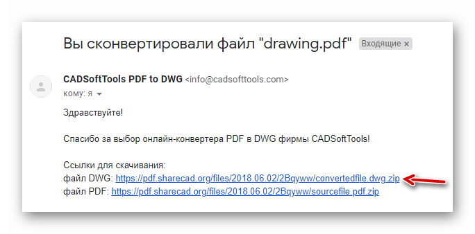 Ssyilka-v-pisme-dlya-skachivaniya-gotovogo-DWG-fayla-iz-servisa-CADSoftTools-PDF-to-DWG.png