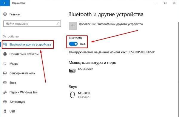 Включение Bluetooth на ноутбуке: как быстро найти и включить