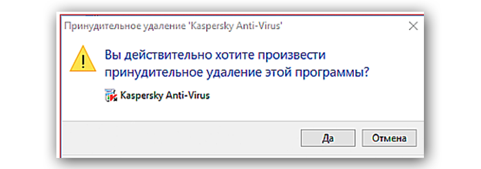 Prinuditelno-udaljaem-antivirus-nazhav-na-knopku-Da-.png