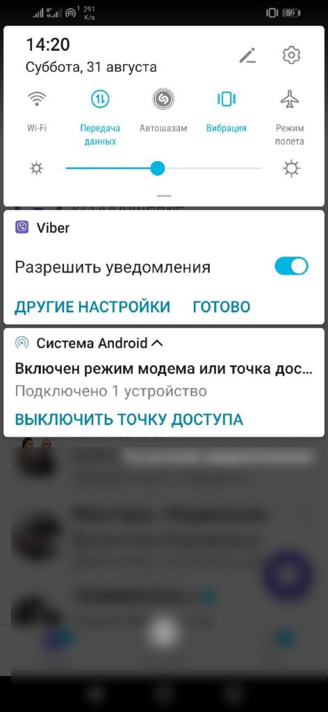 Уведомление-от-Viber-в-панели-472x1024.jpg