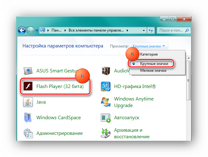 Panel-upravleniya-Windows-otkryitie-utilityi-Flash-Player.png